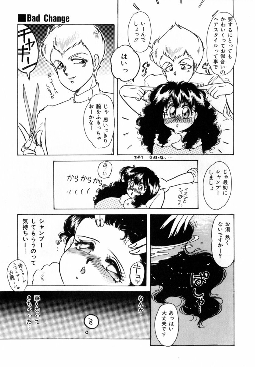 [Nakafusa Momo] Bad Change page 7 preview