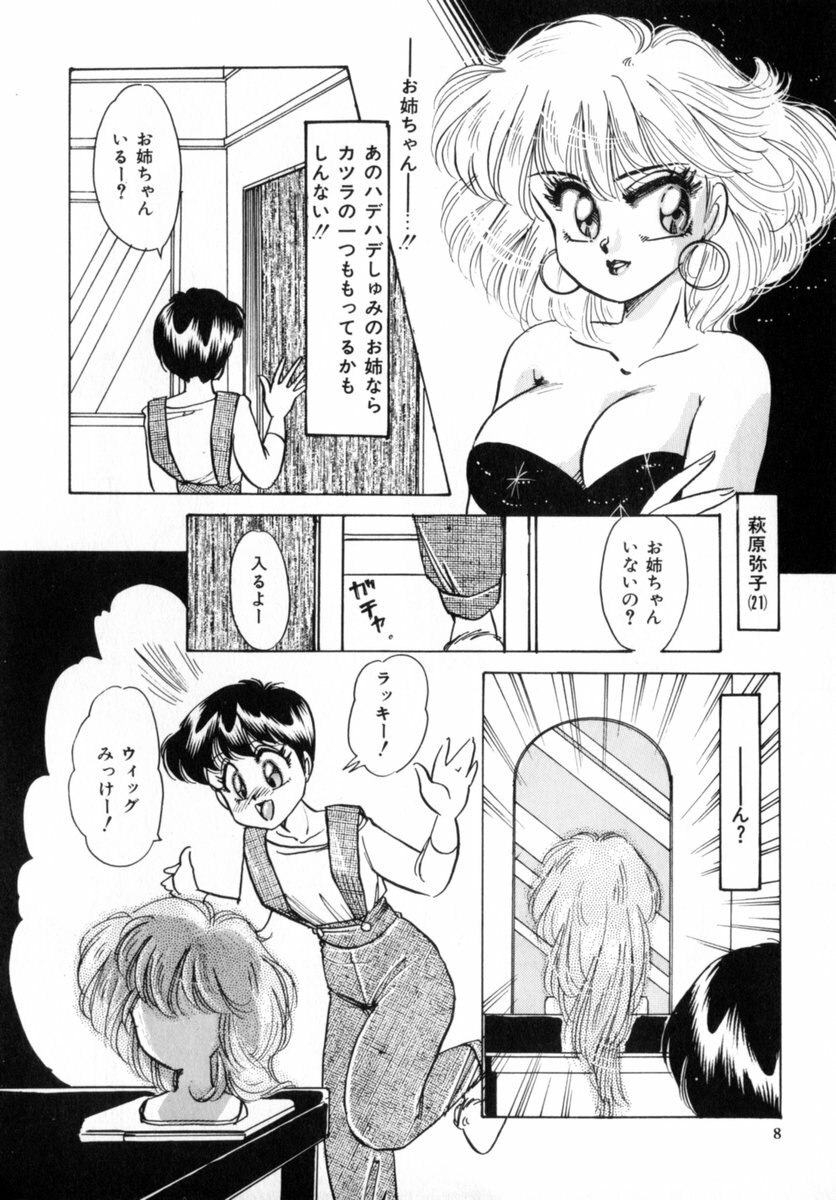 [Nakafusa Momo] Bad Change page 10 preview