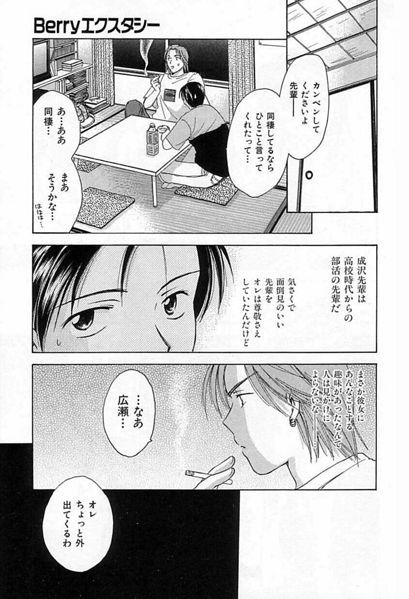 [Ooshima Towa] Berry Ecstasy page 8 preview