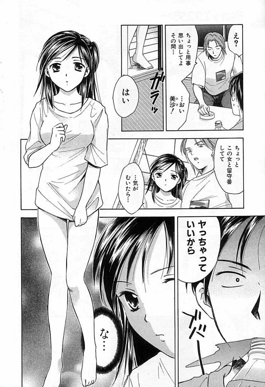 [Ooshima Towa] Berry Ecstasy page 9 preview