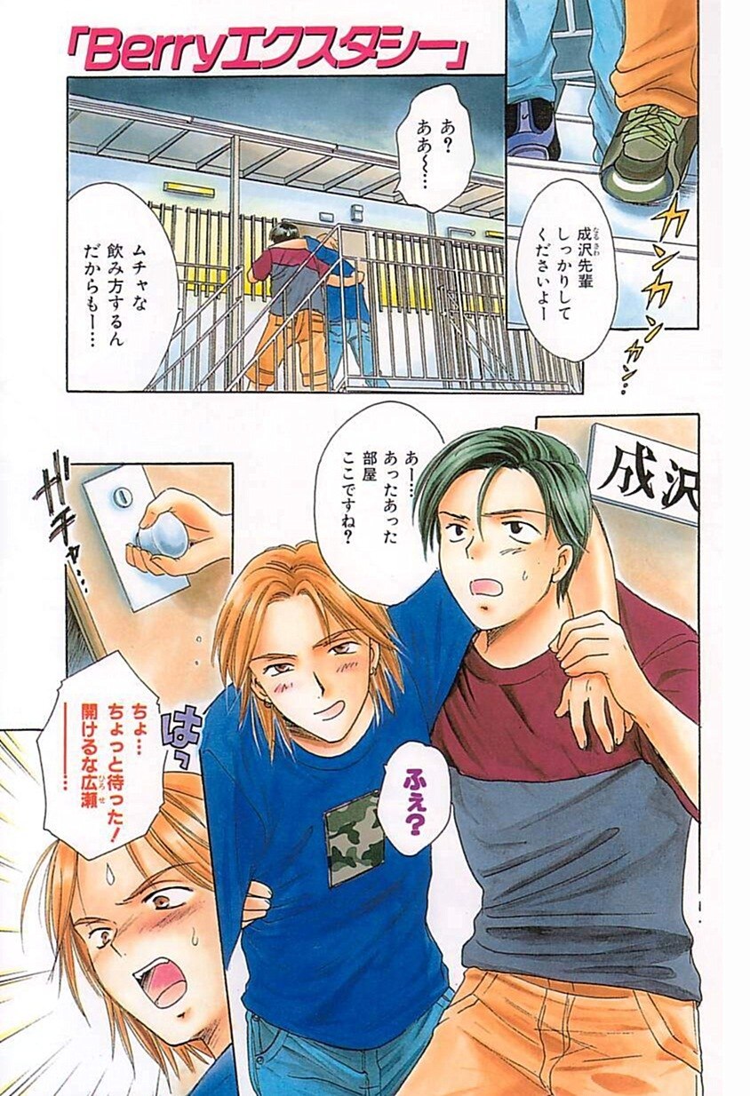 [Ooshima Towa] Berry Ecstasy page 5 preview