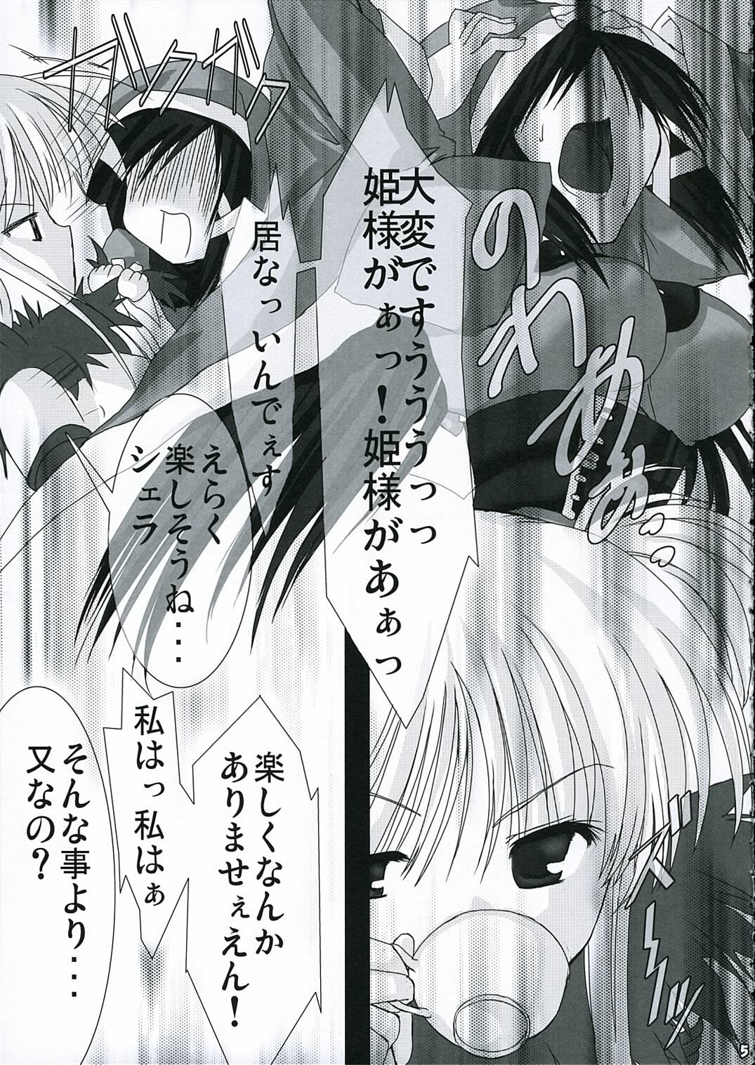 (SC32) [Moehina Kagaku (Hinamatsuri Touko)] Patience juice 2 (FullAni) page 4 preview