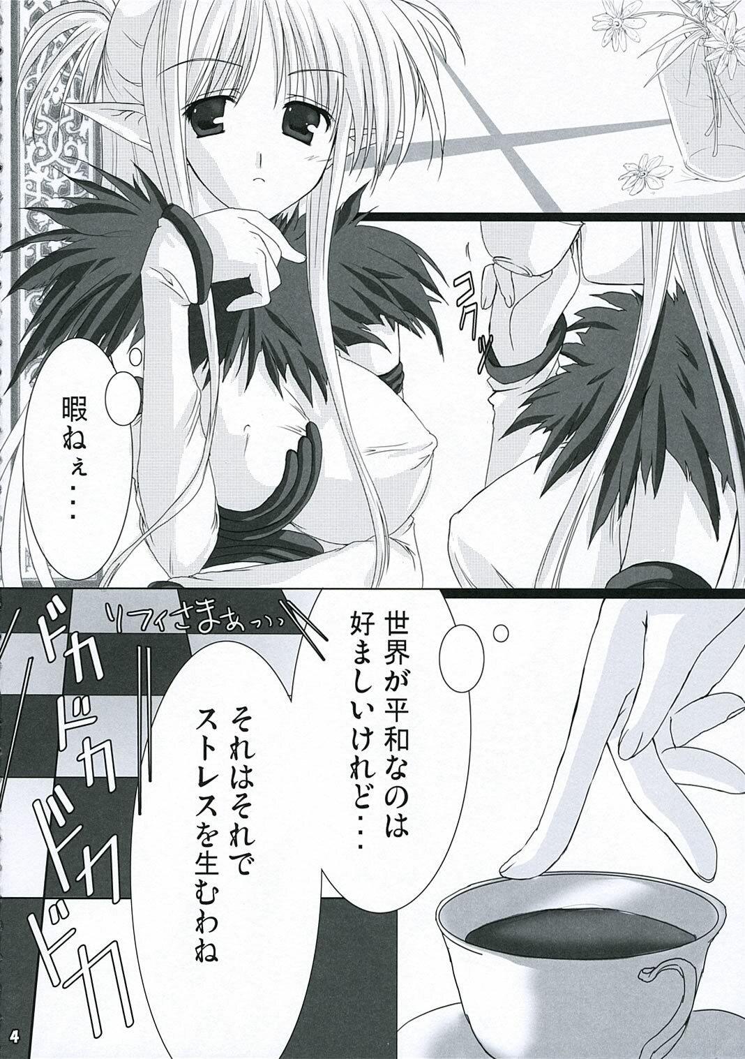 (SC32) [Moehina Kagaku (Hinamatsuri Touko)] Patience juice 2 (FullAni) page 3 preview