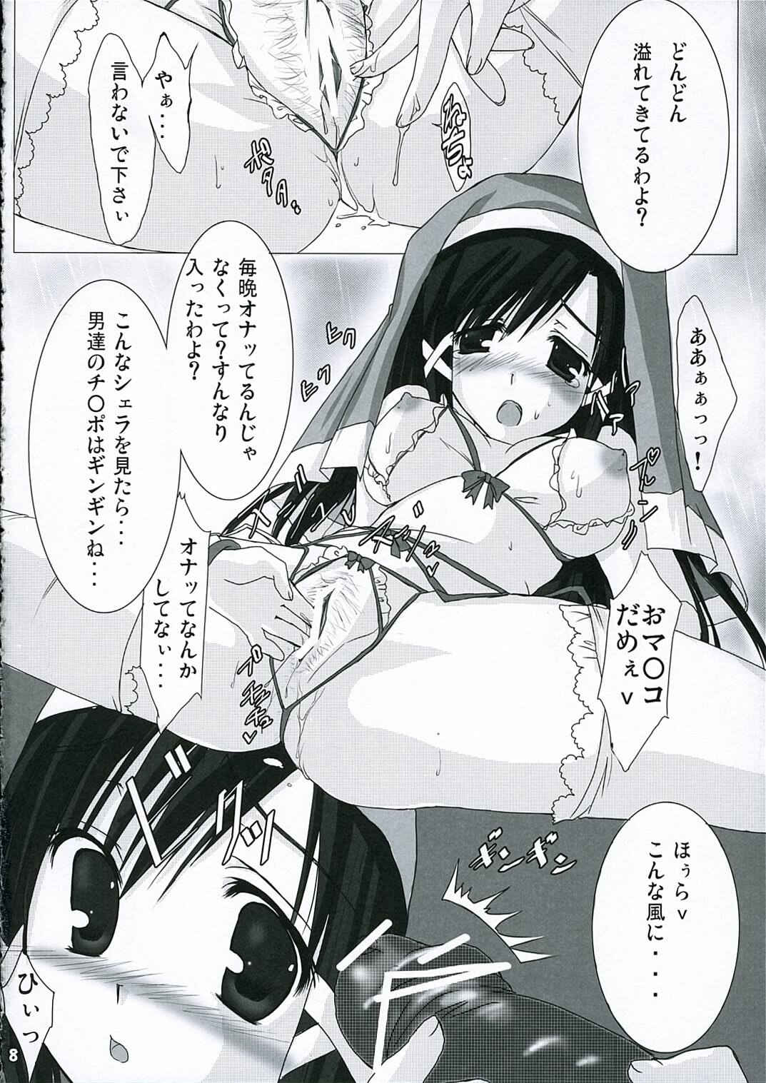 (SC32) [Moehina Kagaku (Hinamatsuri Touko)] Patience juice 2 (FullAni) page 7 preview