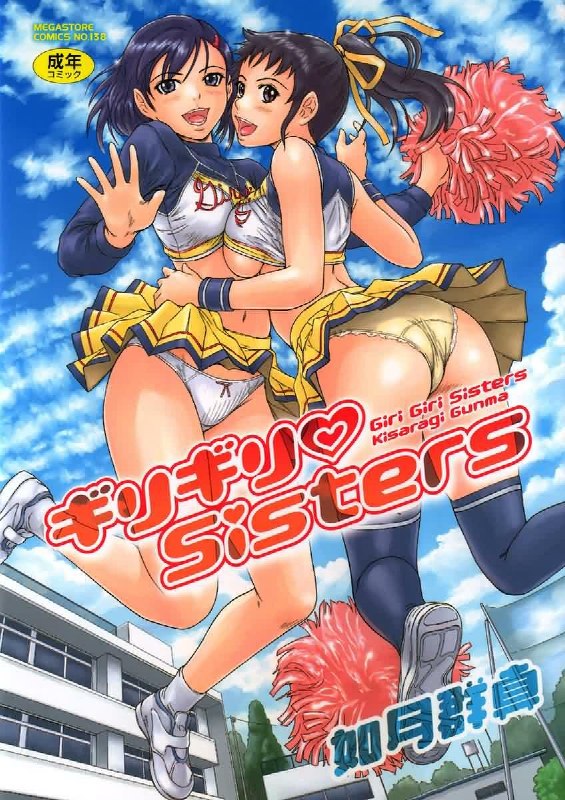 Giri Giri Sisters [French] [Kei64]
