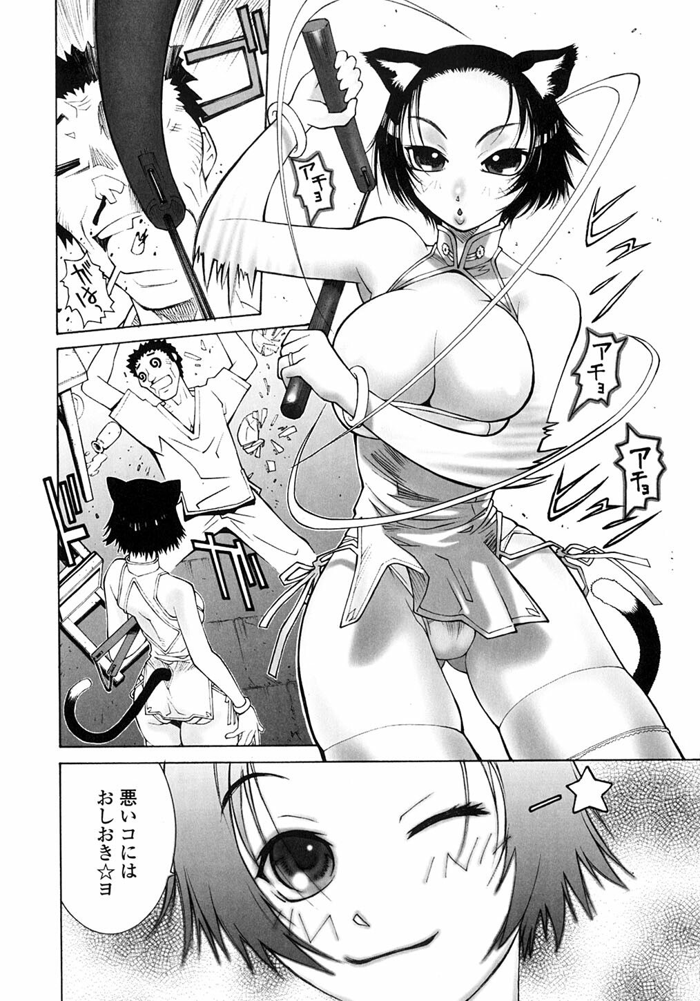 [Satou Takahiro] Sabbat page 9 preview