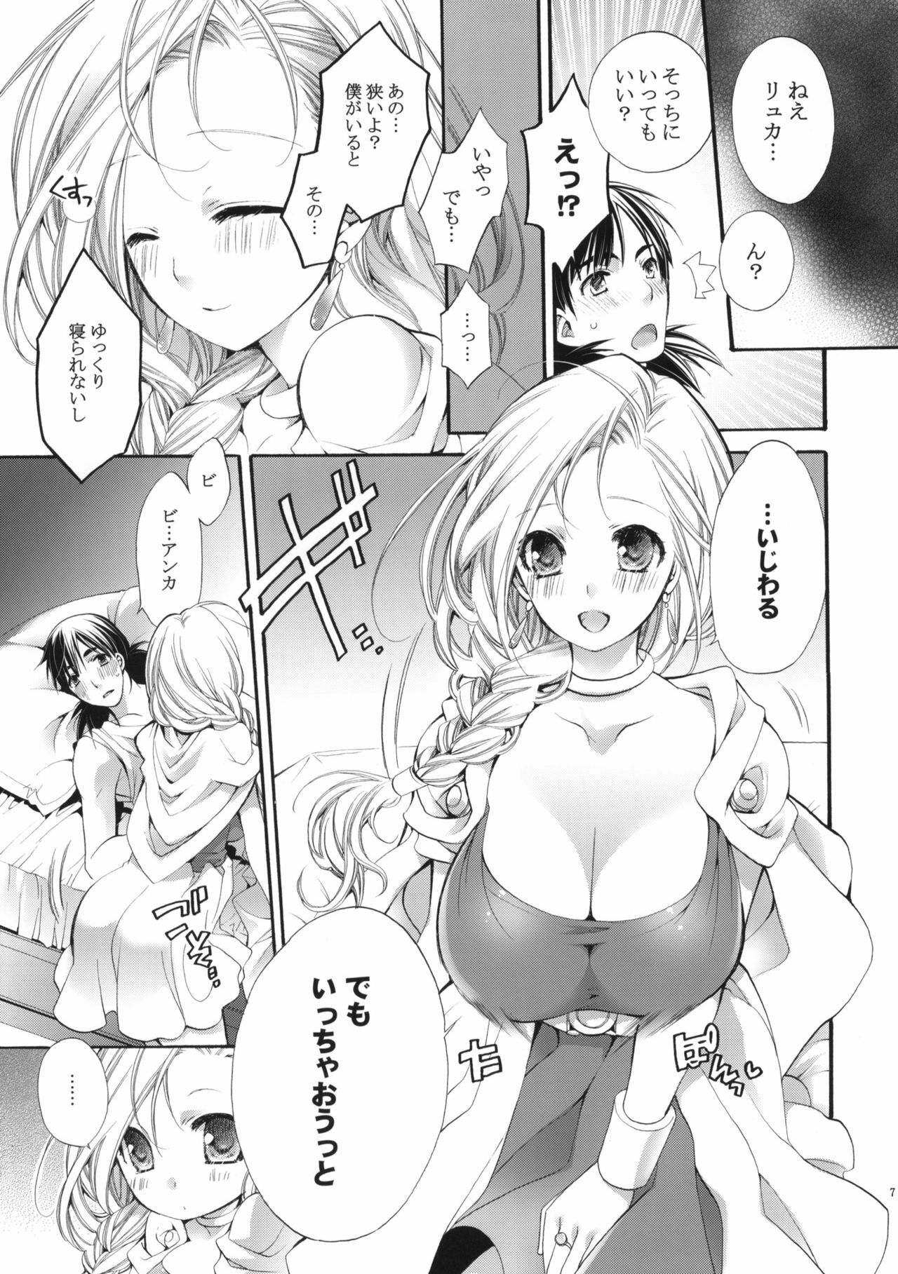 (C77) [Cotojikan (Cotoji)] Tenkuu no Ondo. (Dragon Quest V) page 6 preview