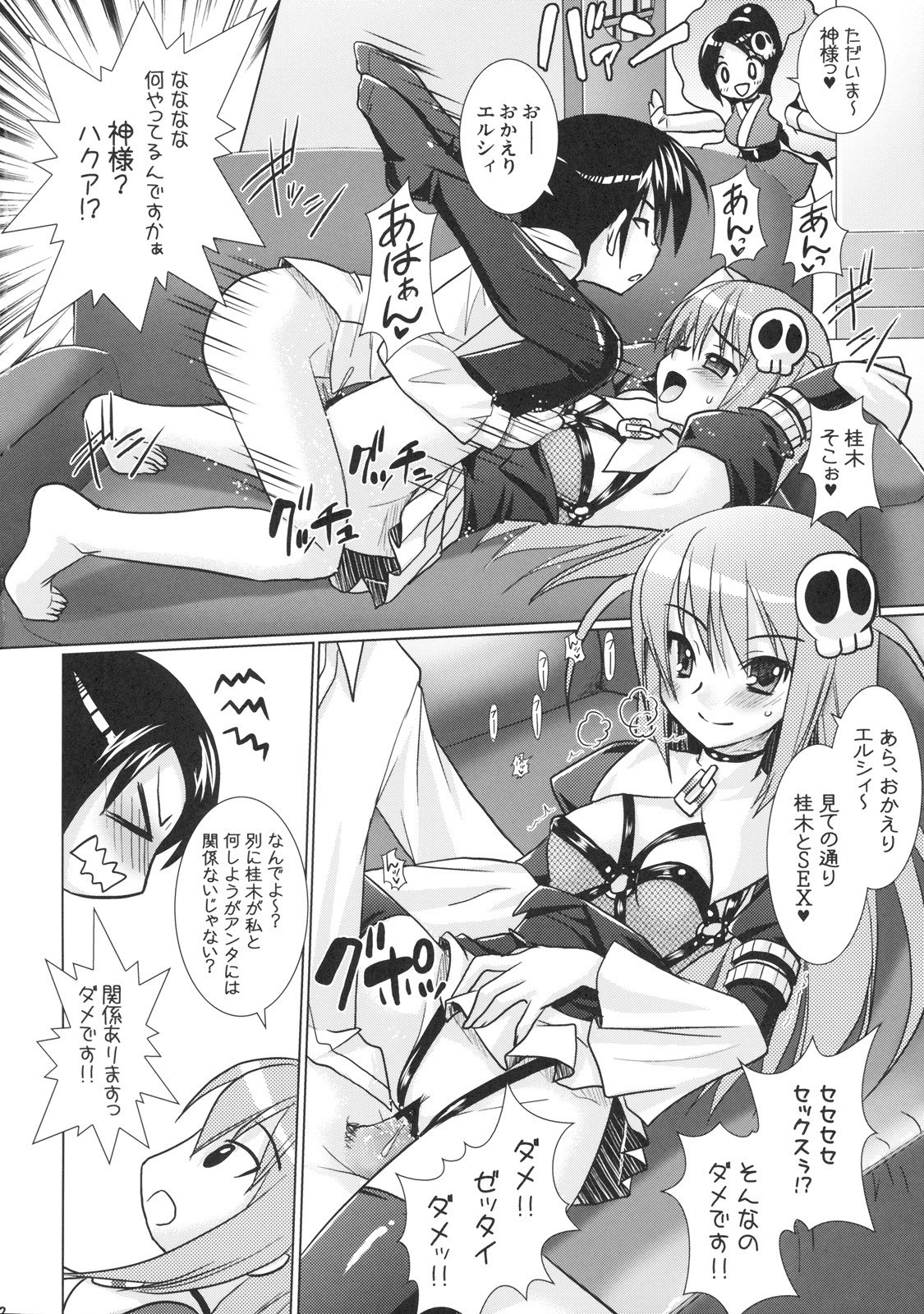 (C76)  Devil the Ecstasy (The World God Only Knows) page 11 preview