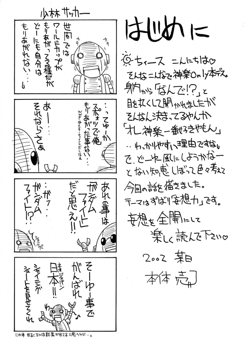 [BIG BOSS (Hontai Bai)] Kagura Mania (Azumanga Daioh) page 3 preview