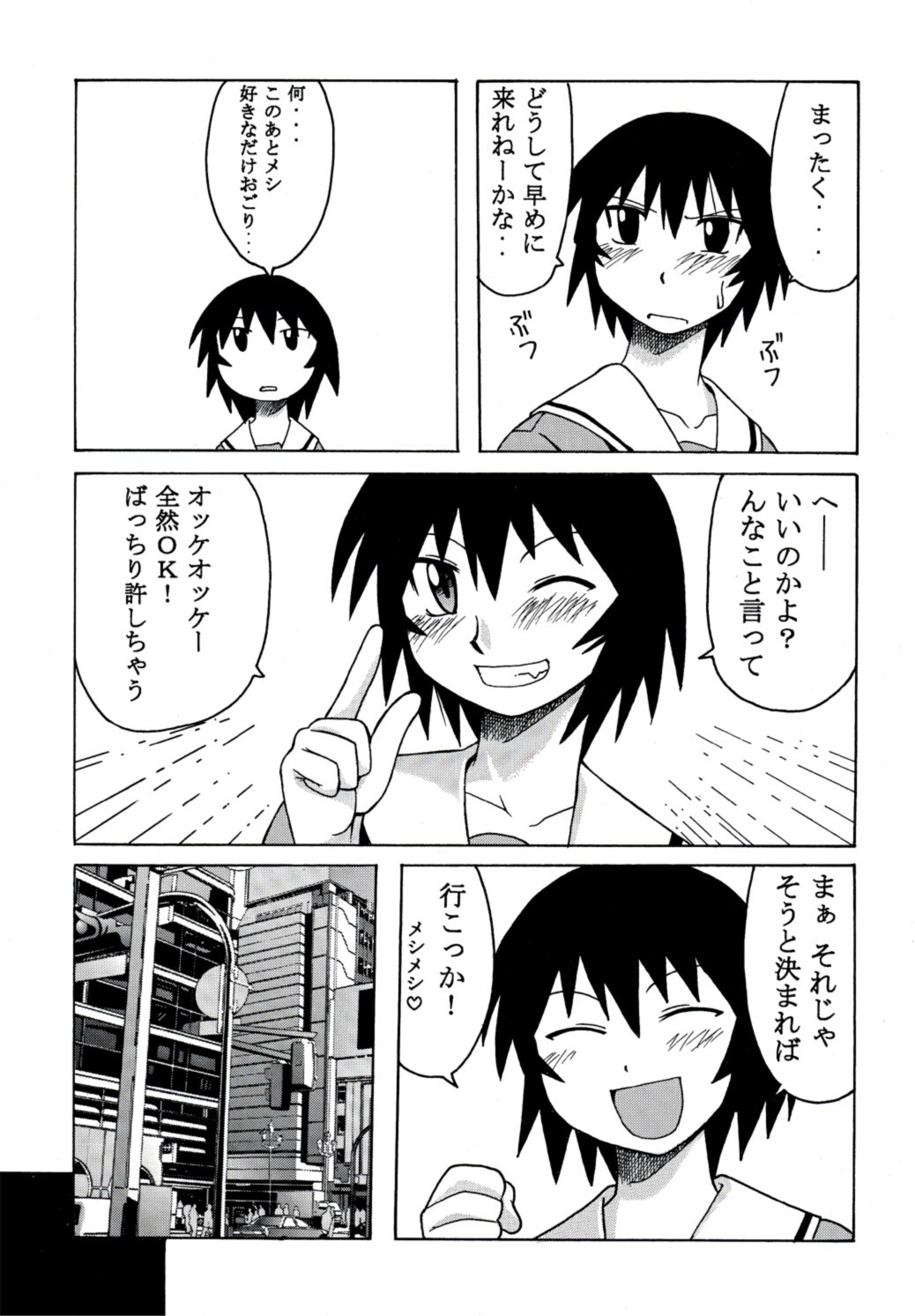 [BIG BOSS (Hontai Bai)] Kagura Mania (Azumanga Daioh) page 6 preview