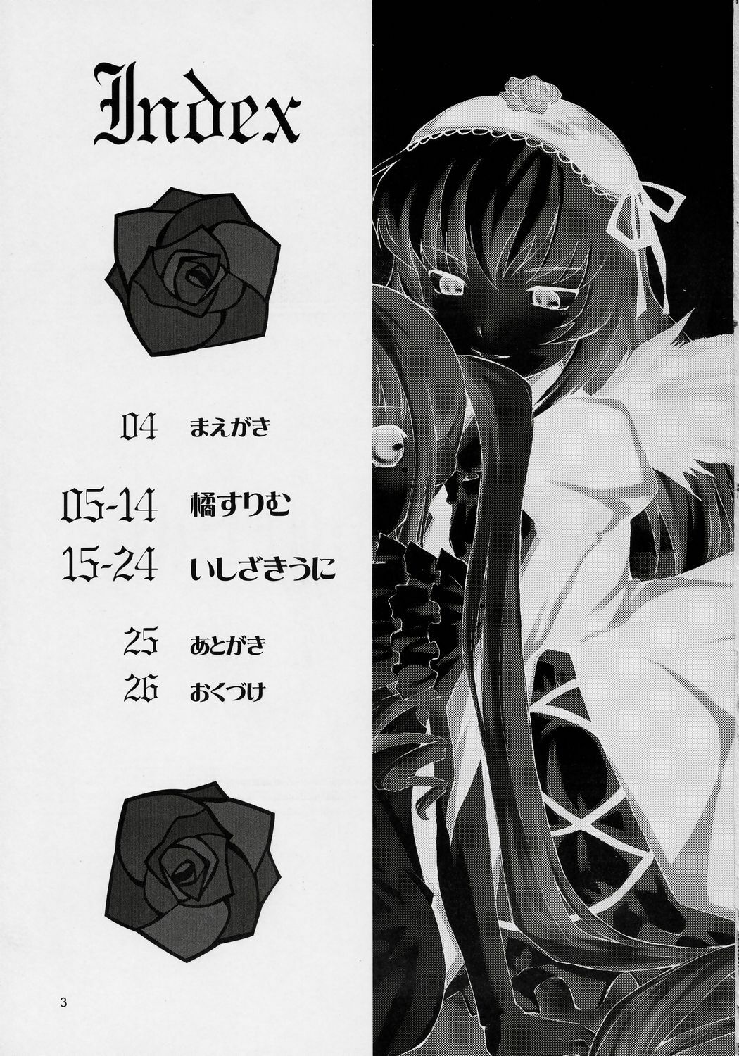 [Uni-Q, PAM] Hankaku Hansui (Rozen Maiden) page 2 preview