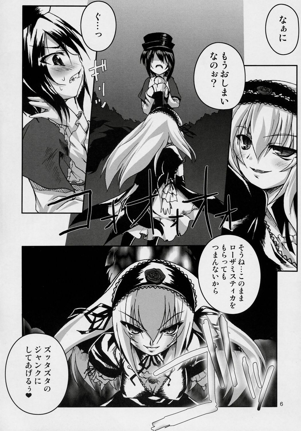 [Uni-Q, PAM] Hankaku Hansui (Rozen Maiden) page 5 preview