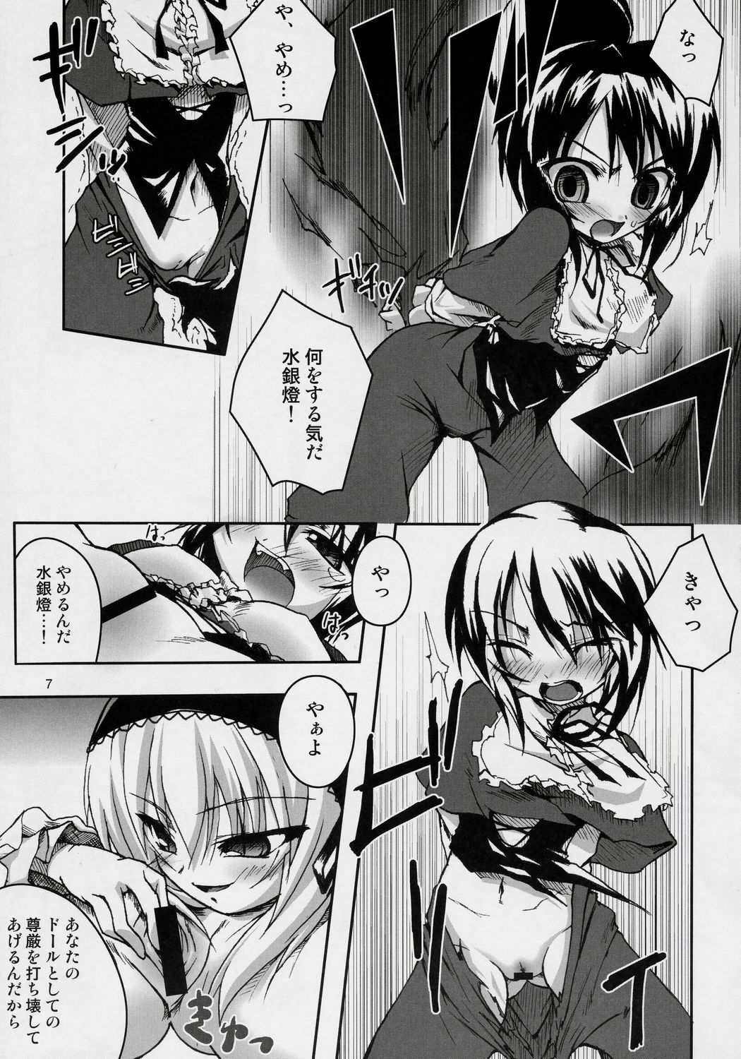 [Uni-Q, PAM] Hankaku Hansui (Rozen Maiden) page 6 preview