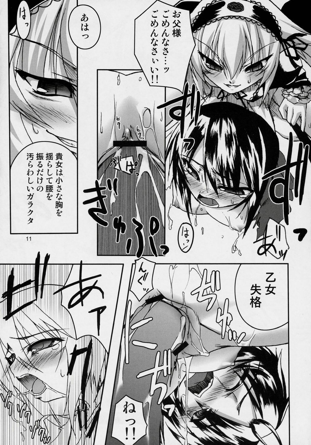 [Uni-Q, PAM] Hankaku Hansui (Rozen Maiden) page 10 preview