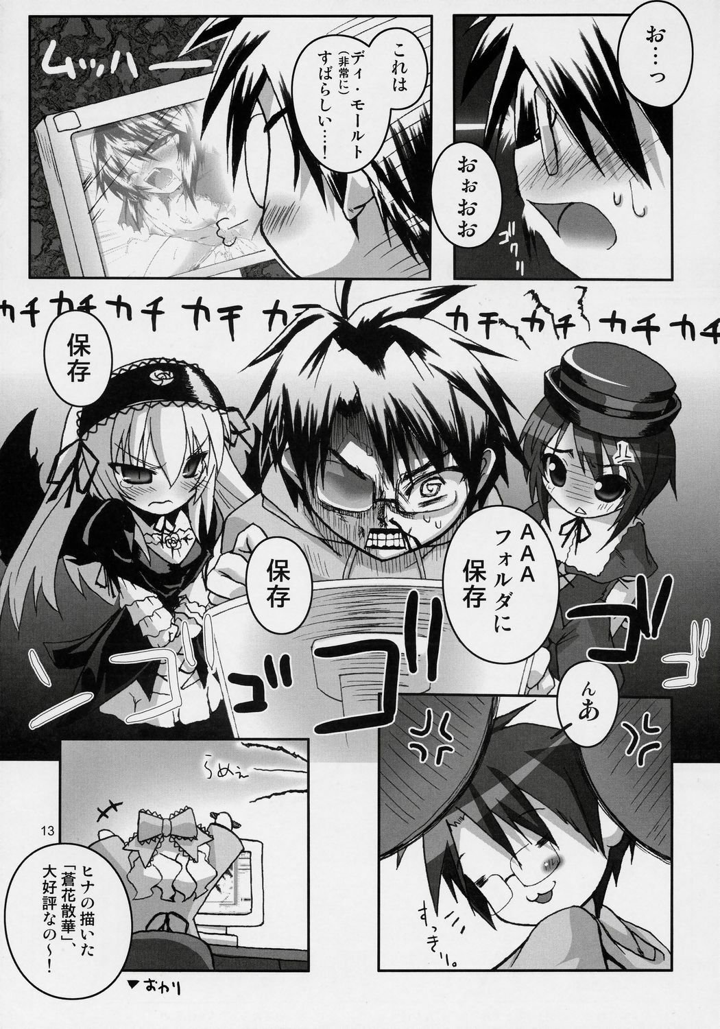 [Uni-Q, PAM] Hankaku Hansui (Rozen Maiden) page 12 preview