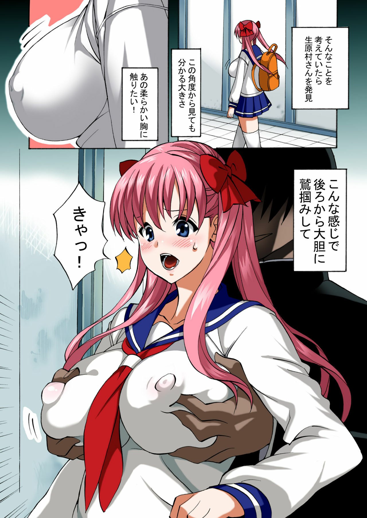 [Shinyanchi] Haramura-san wa Boku no Mono (Saki) page 3 preview