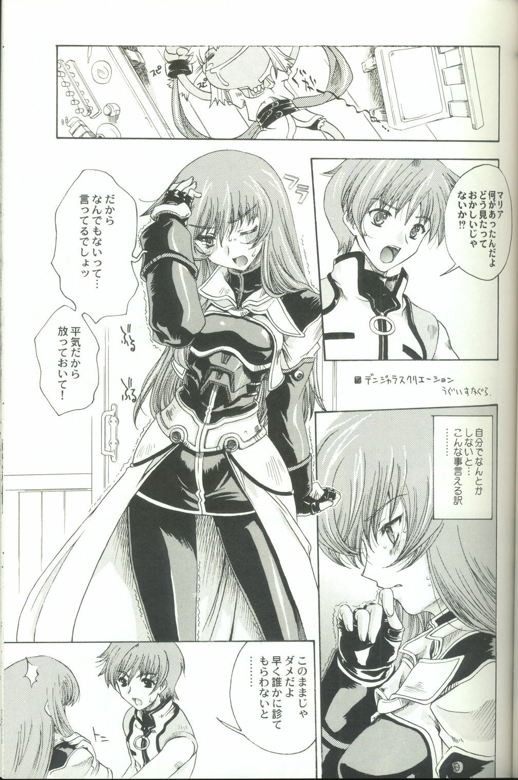 (CR33) [Uguisuya (Uguisu Kagura)] Daisan no Shoujo (Star Ocean 3) page 4 preview