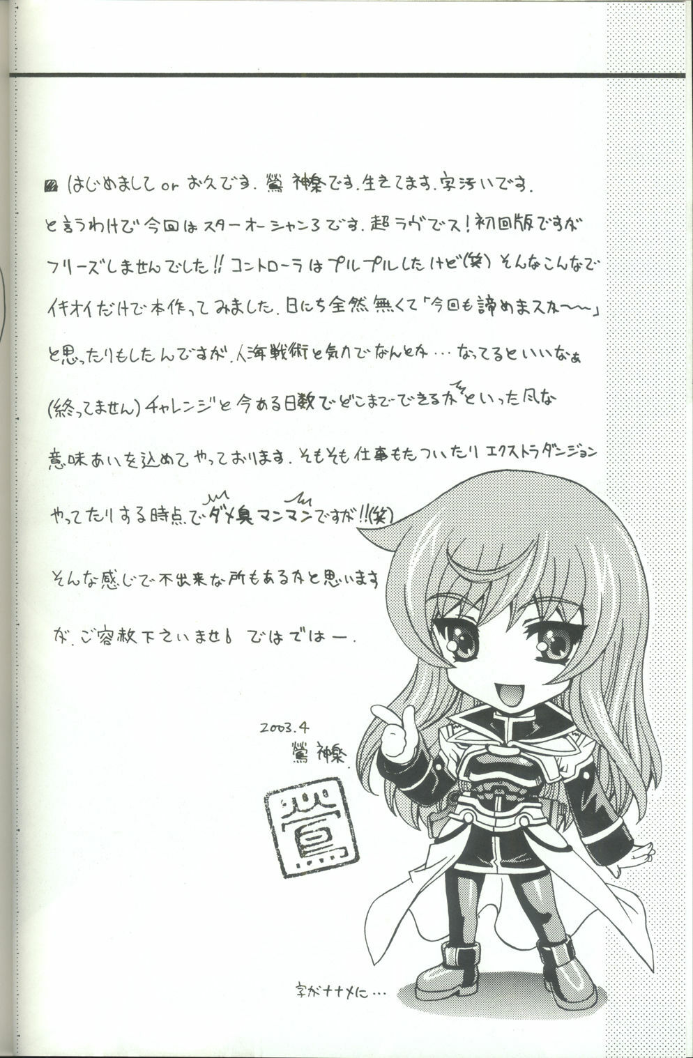 (CR33) [Uguisuya (Uguisu Kagura)] Daisan no Shoujo (Star Ocean 3) page 3 preview