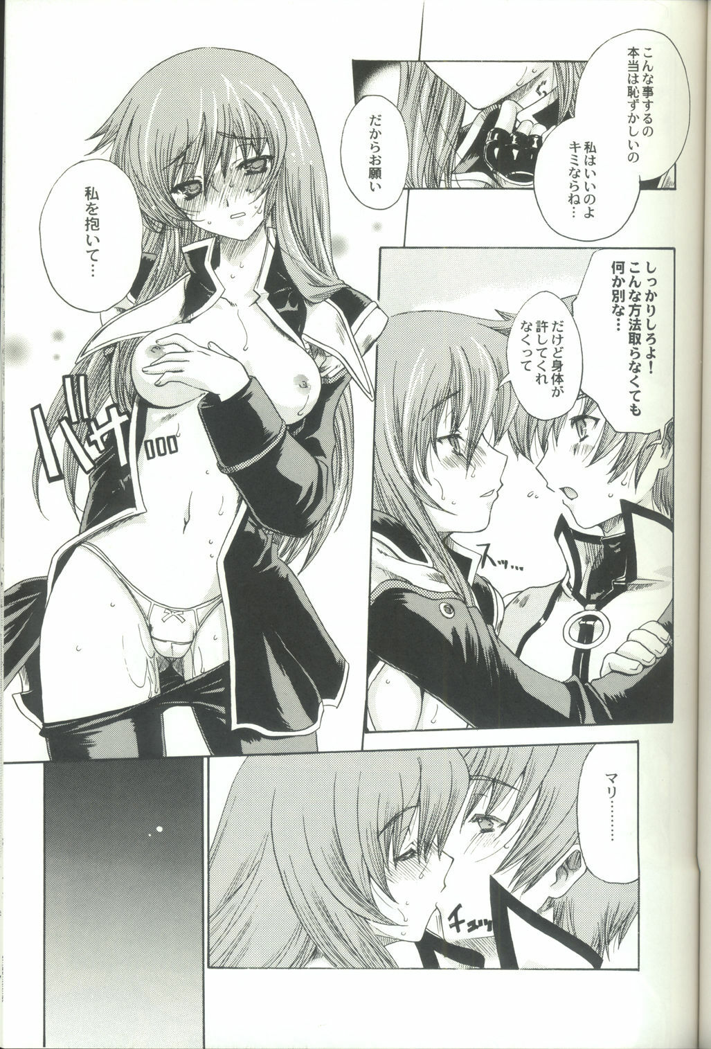 (CR33) [Uguisuya (Uguisu Kagura)] Daisan no Shoujo (Star Ocean 3) page 8 preview