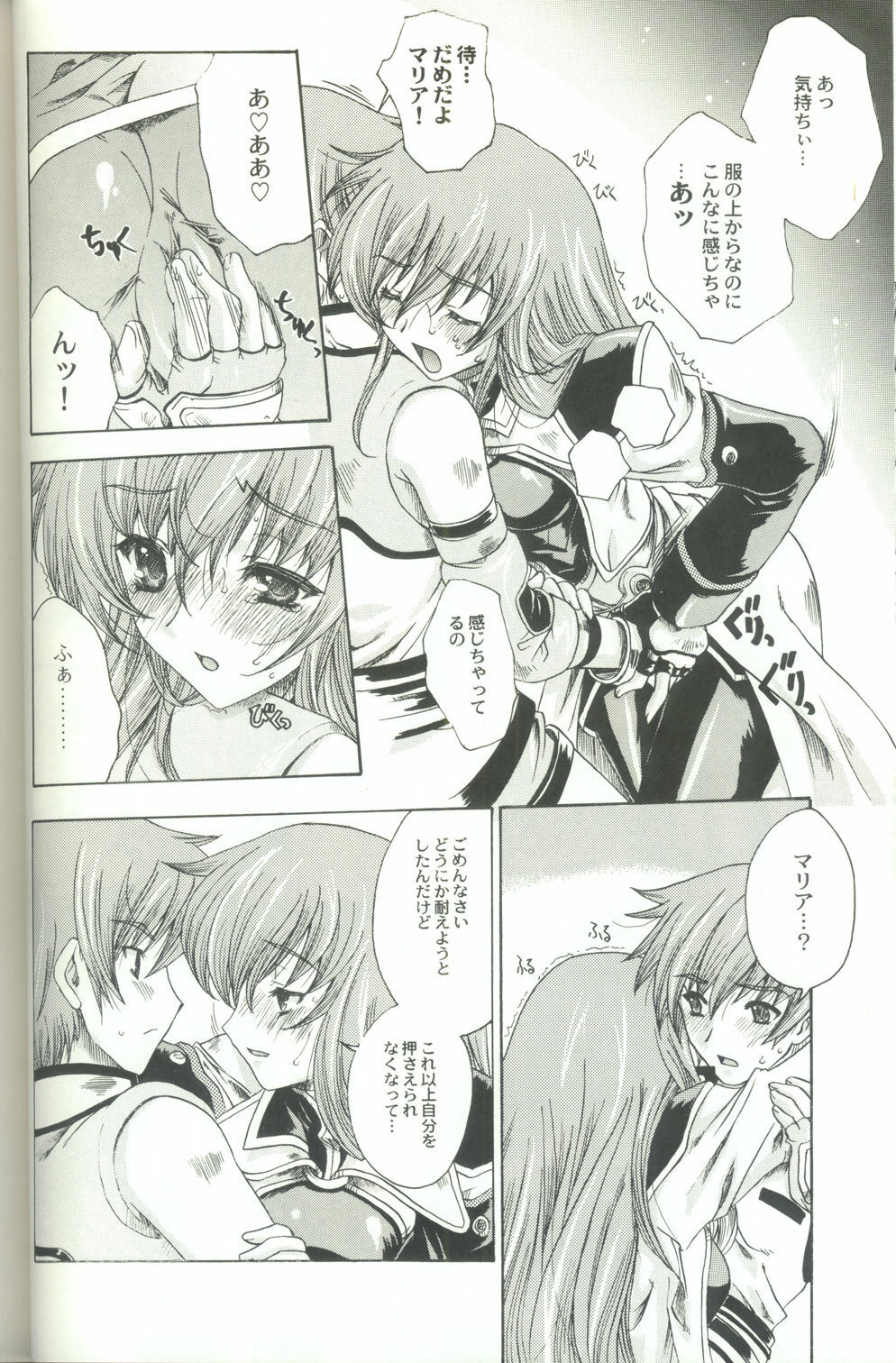 (CR33) [Uguisuya (Uguisu Kagura)] Daisan no Shoujo (Star Ocean 3) page 7 preview