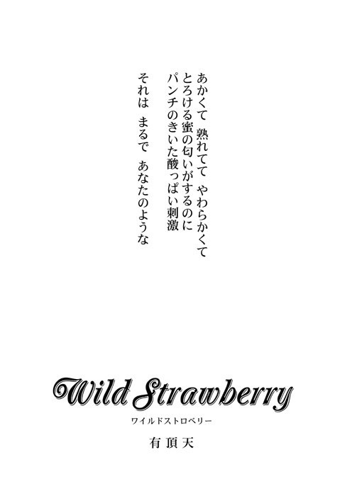 (CUTE 2nd) [Luciferhood (Uchoten)] Wild Strawberry (Death Note) page 2 preview