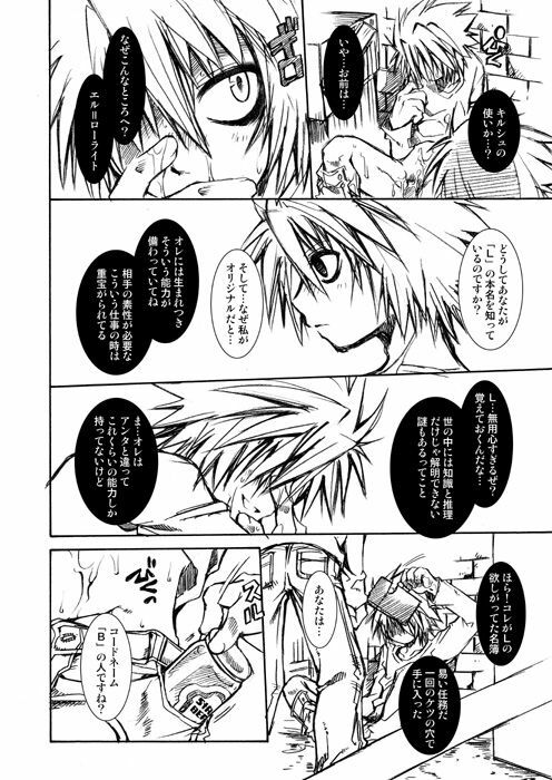 (CUTE 2nd) [Luciferhood (Uchoten)] Wild Strawberry (Death Note) page 5 preview