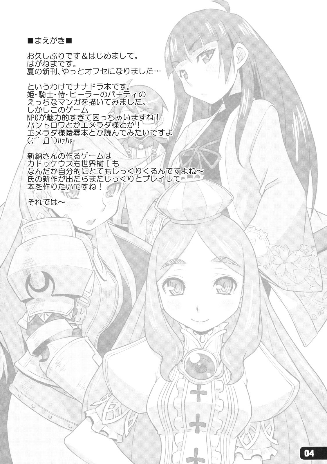 [Hagane Koubou (Haganema)] Boku no Kokan no Yukonvasara o Kurae!! (7th Dragon) page 3 preview