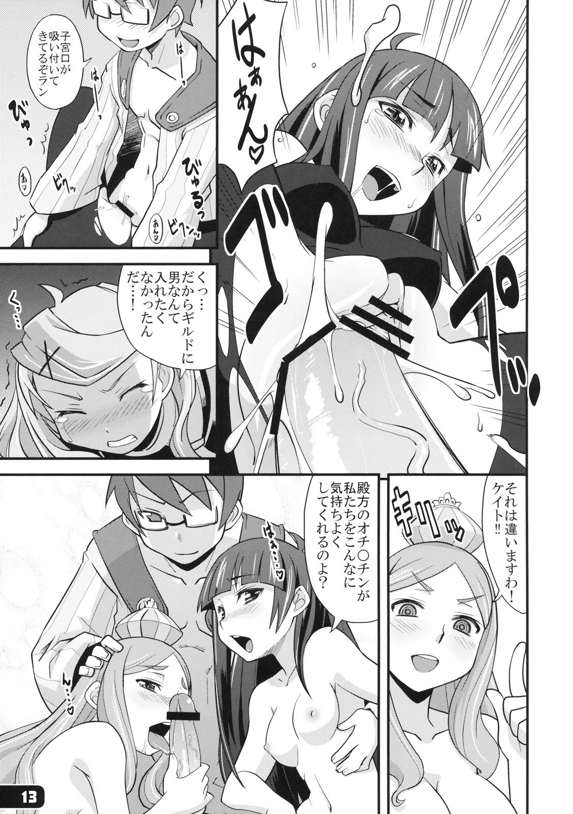 [Hagane Koubou (Haganema)] Boku no Kokan no Yukonvasara o Kurae!! (7th Dragon) page 12 preview