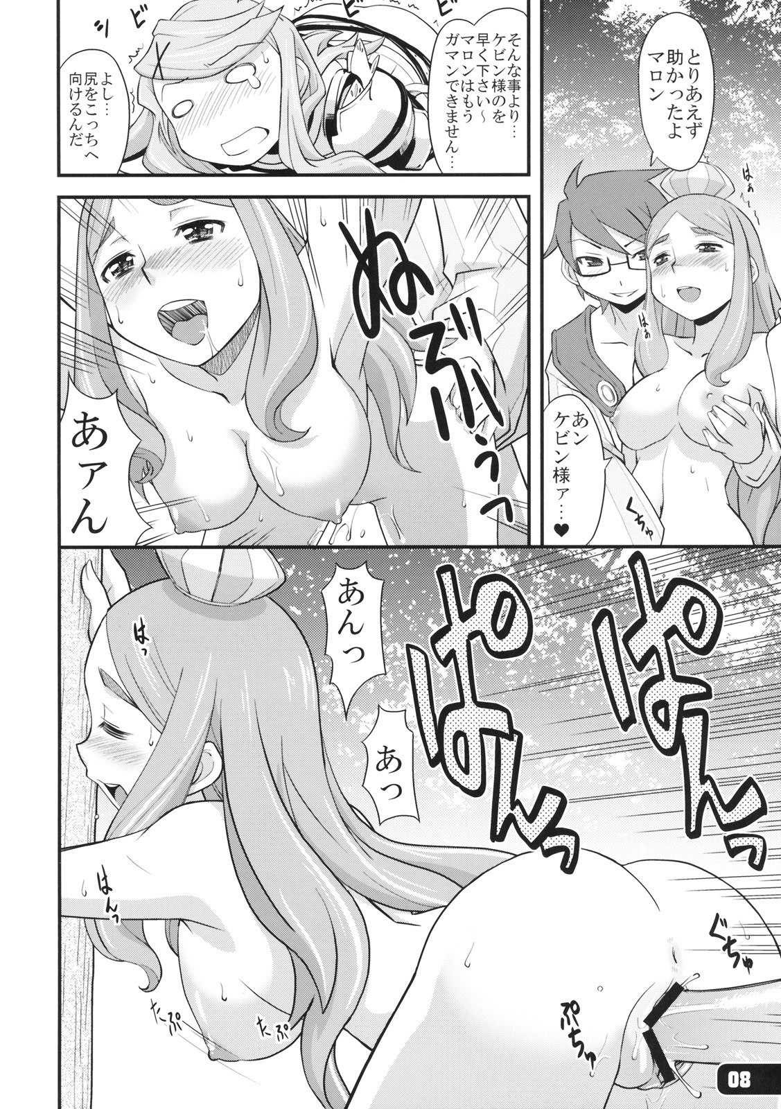 [Hagane Koubou (Haganema)] Boku no Kokan no Yukonvasara o Kurae!! (7th Dragon) page 7 preview