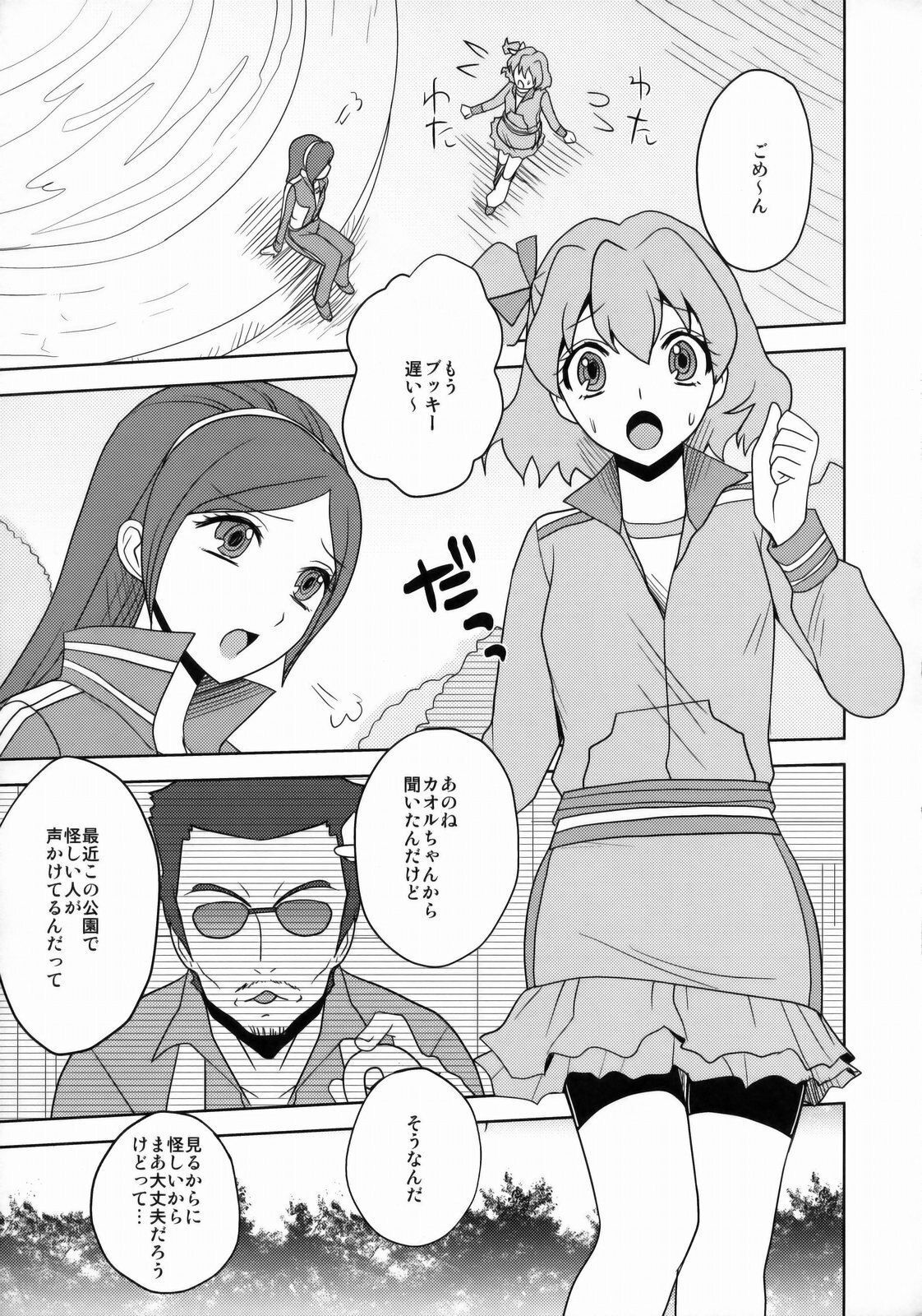 (C76) [TOLUENE ITTOKAN (Pierre Norano)] KETSU! MEGATON FRESH! (Fresh Precure!) page 6 preview
