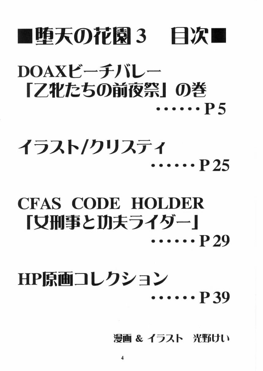 (C63) [HEAVEN'S UNIT (Kouno Kei)] Daten No Hanazono 3 (Dead or Alive) page 3 preview