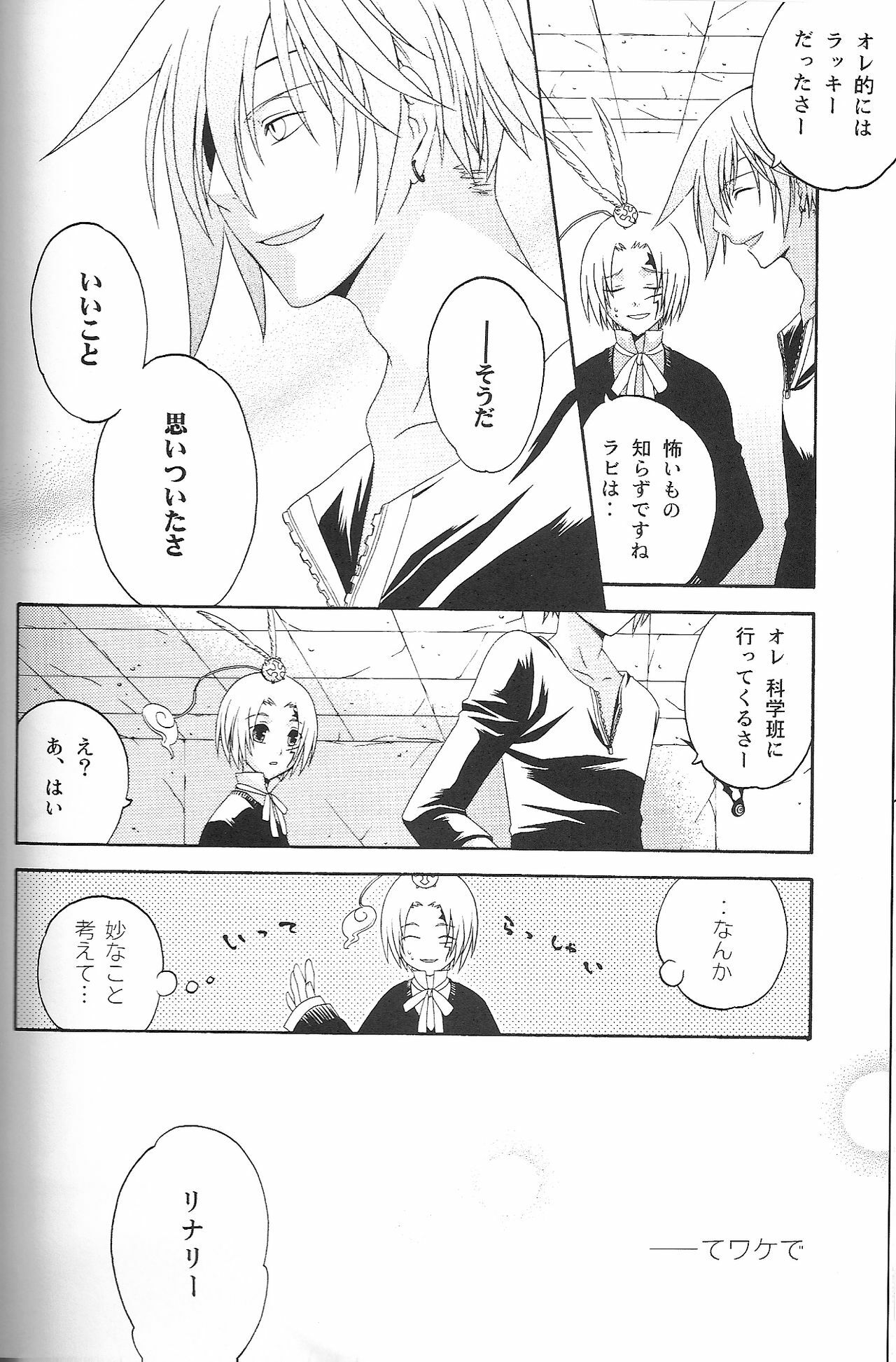 (SC33) [Pied a terre (Ohkawa Aoi)] Holic (D.Gray-man) page 9 preview