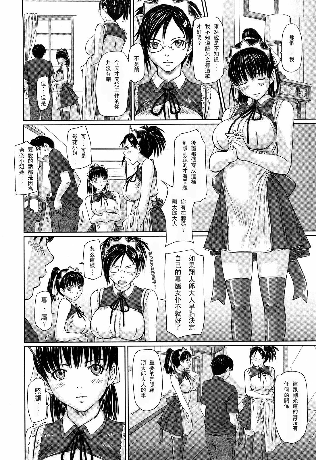 [Kisaragi Gunma] Mai Favorite [Chinese] page 11 preview