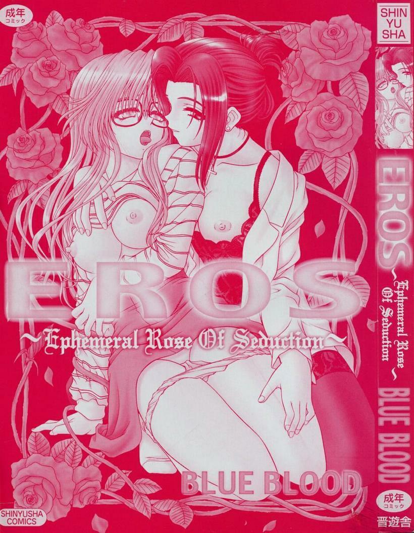 [BLUE BLOOD] EROS ~Ephemeral Rose of Seduction~ page 5 preview
