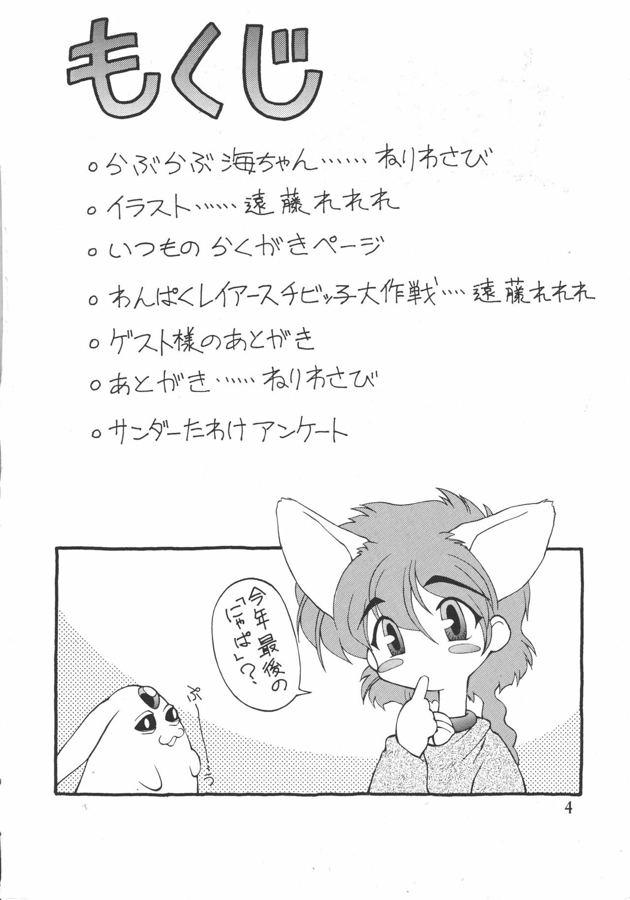 (C49) [Jack-O'-lantern (Endou Rerere, Invar Mutakuchi, Neriwasabi)] Tachigyaku Wakigatame Rayearth (Magic Knight Rayearth) page 5 preview