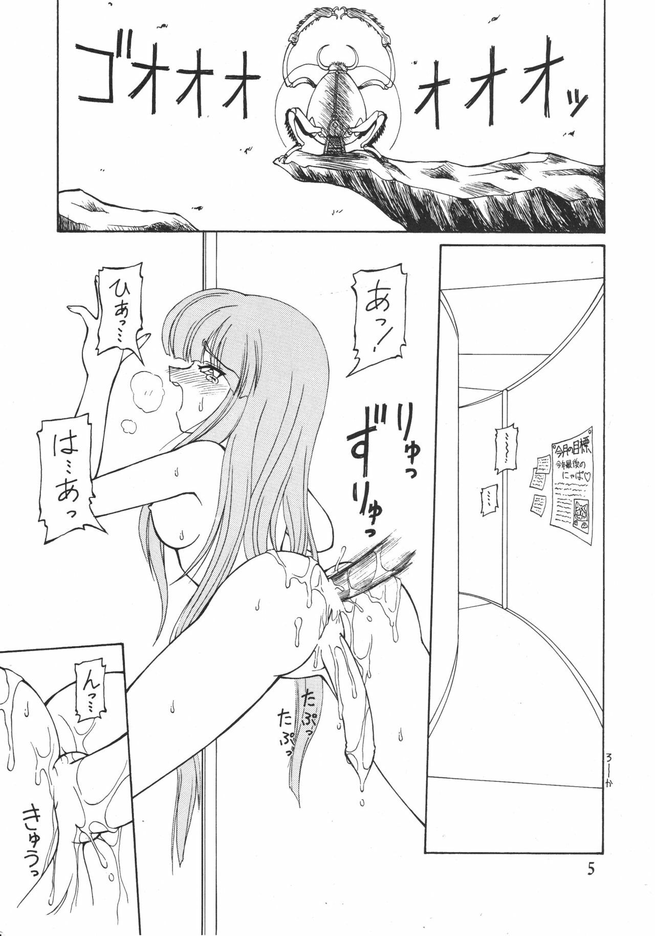 (C49) [Jack-O'-lantern (Endou Rerere, Invar Mutakuchi, Neriwasabi)] Tachigyaku Wakigatame Rayearth (Magic Knight Rayearth) page 6 preview