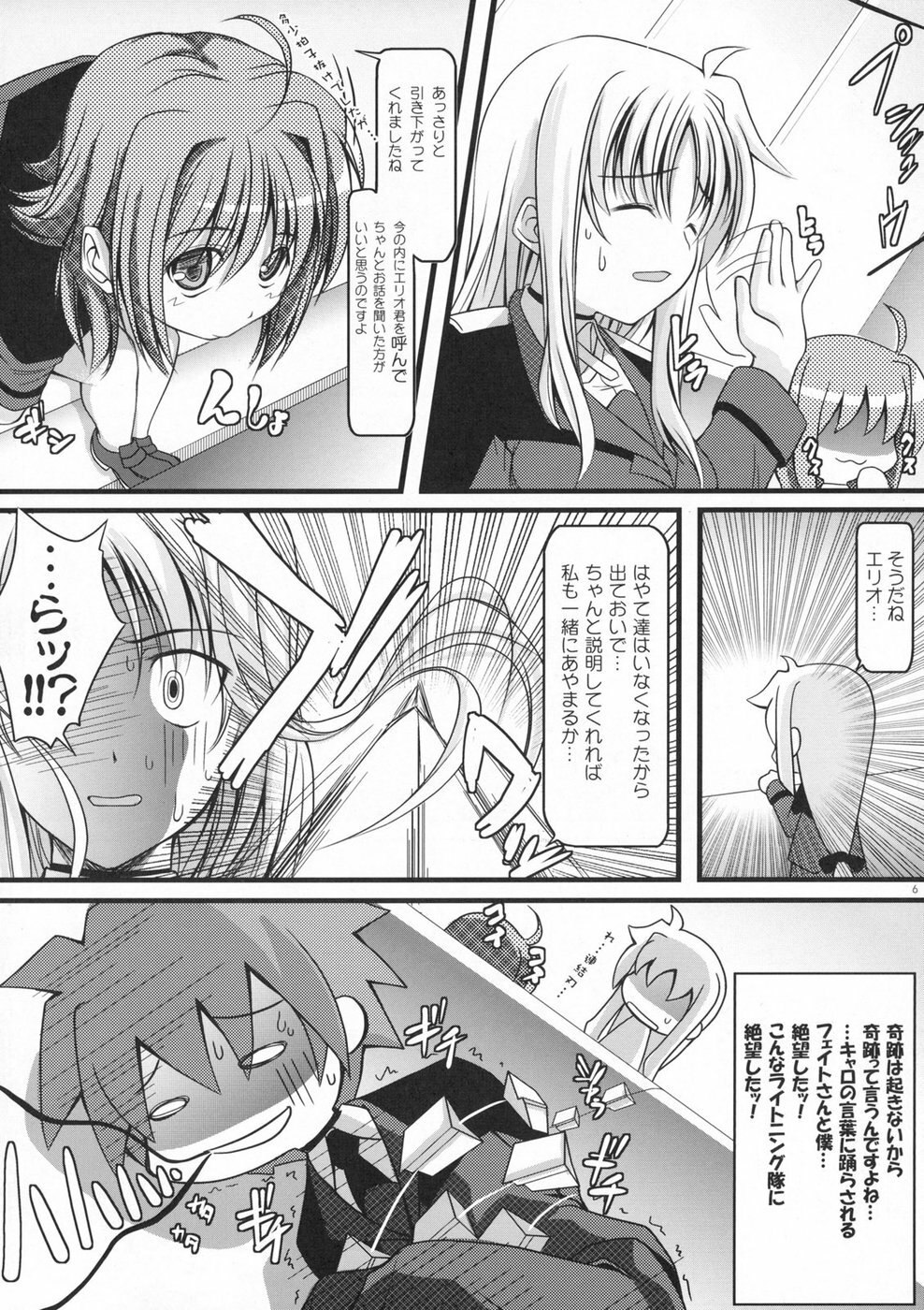 (C73) [SAZ (Onsoku Zekuu)] Riin no Okurimono II (Mahou Shoujo Lyrical Nanoha) page 5 preview