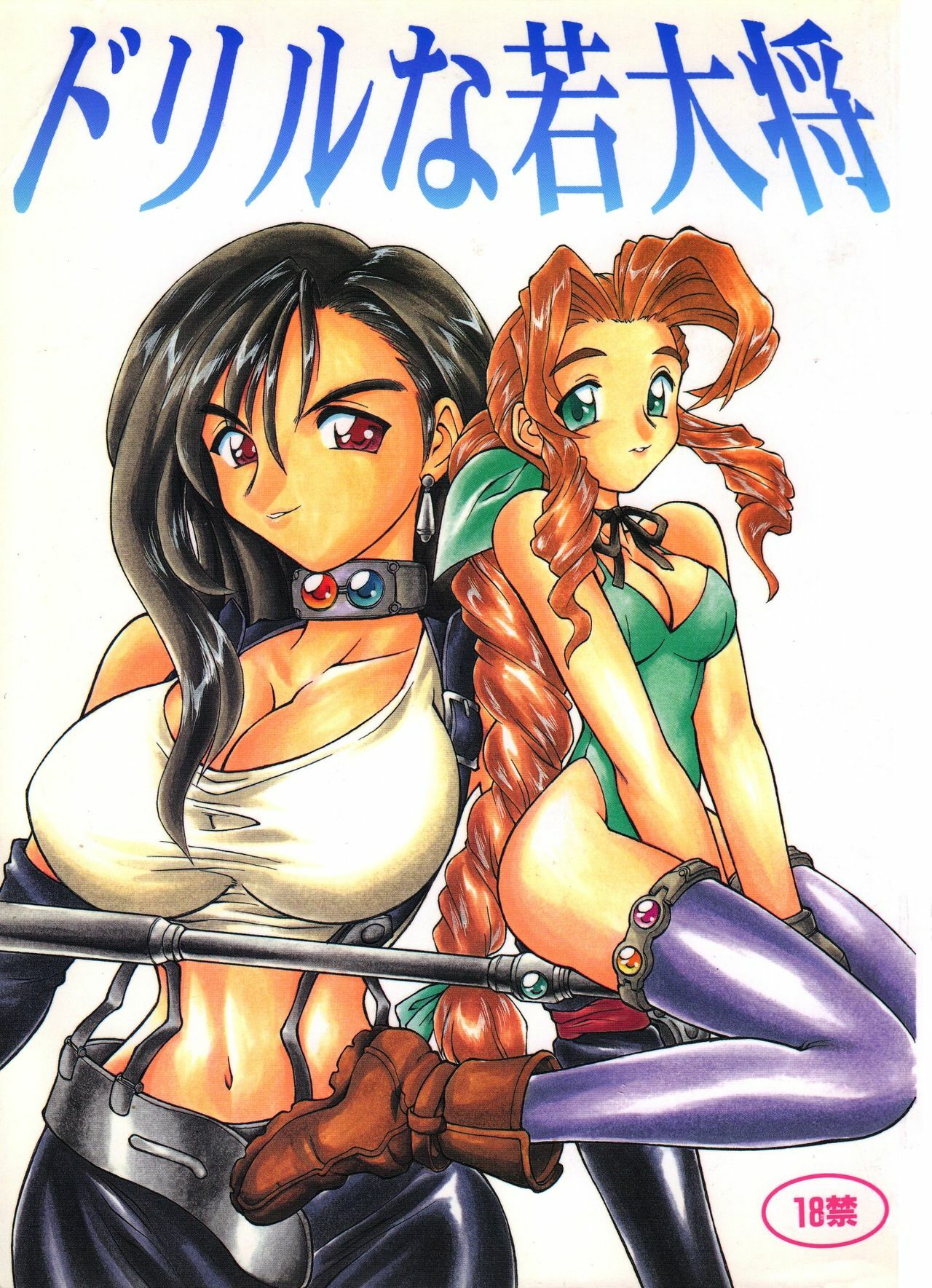 (C52) [Jack-O'-lantern (Neriwasabi, Kinpatsu)] Drill na Wakadaishou (Final Fantasy VII)