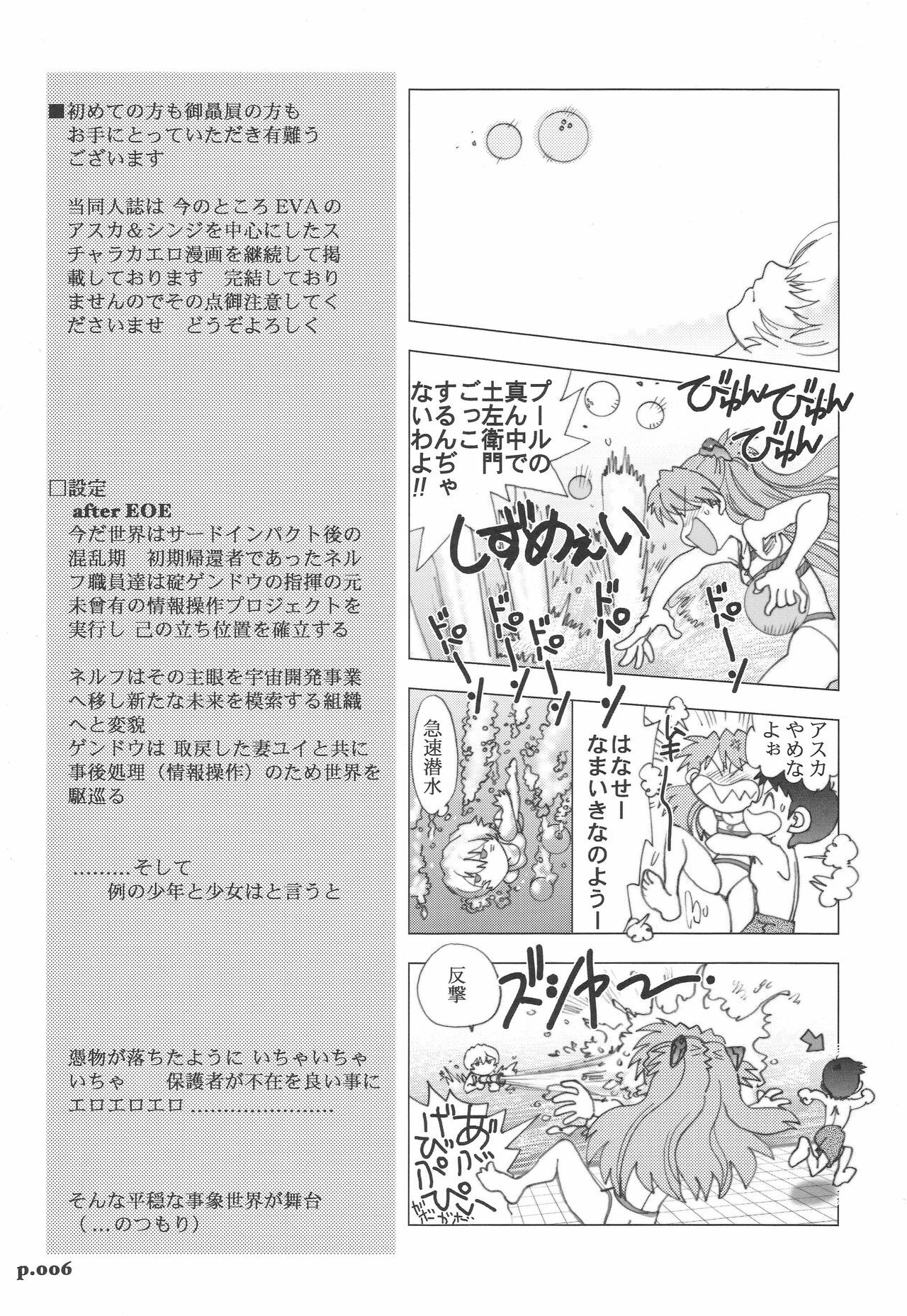 (C74) [Chuuka Mantou (Yagami Dai)] Mantou.32 (Neon Genesis Evangelion, Slayers) page 6 preview