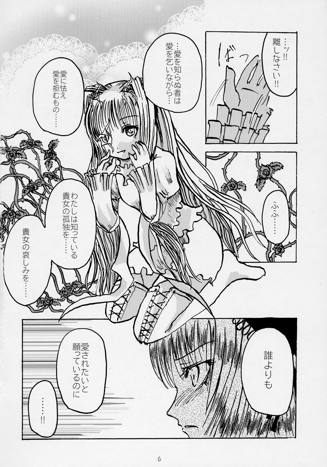 (Bara no Kouchakai 2) [Haoken (Uwano Kenichi, Katsuki Kubo)] Glow of snow (Rozen Maiden) page 5 preview