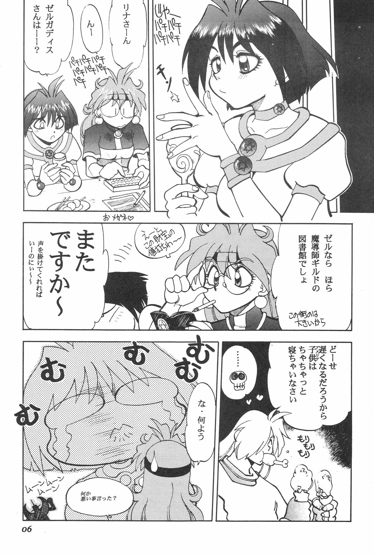 (C61) [Chuuka Mantou (Yagami Dai)] Mantou 20 (Slayers) page 7 preview