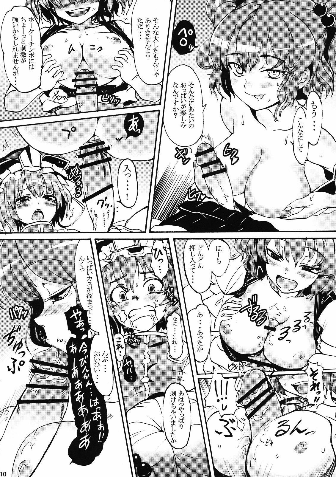 (Kouroumu 5)  Love Assort (Touhou Project) page 10 preview