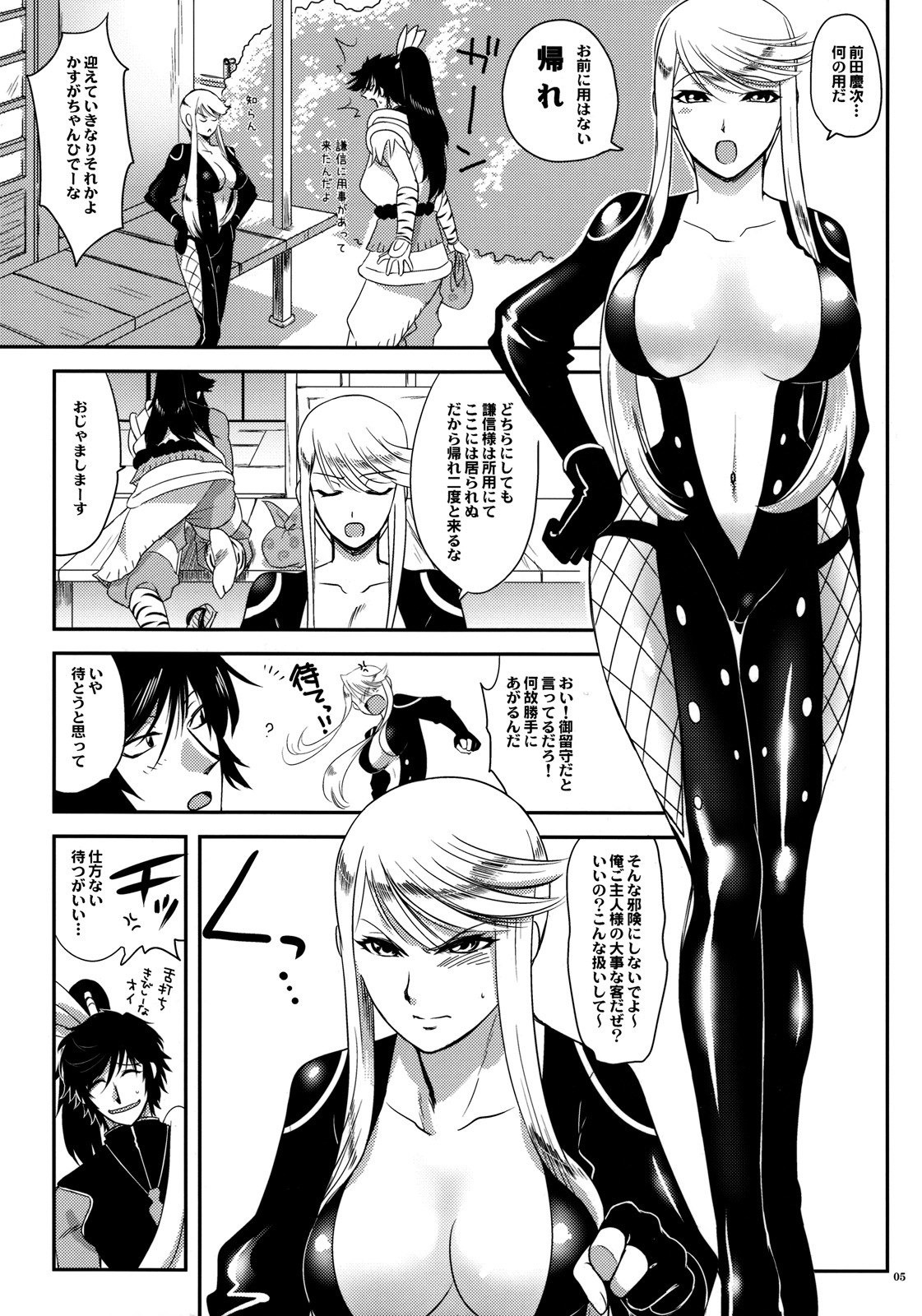 (C76)  Kasuga Yama Futatsu (Sengoku Basara) page 4 preview