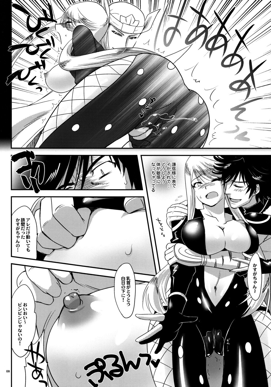 (C76)  Kasuga Yama Futatsu (Sengoku Basara) page 7 preview