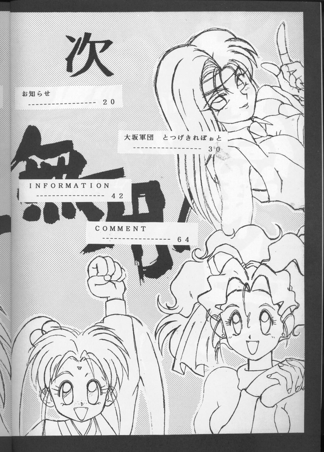 [Oosaka Gundan] Tenchi Muyou! A LA MODE (Tenchi Muyou!) page 3 preview
