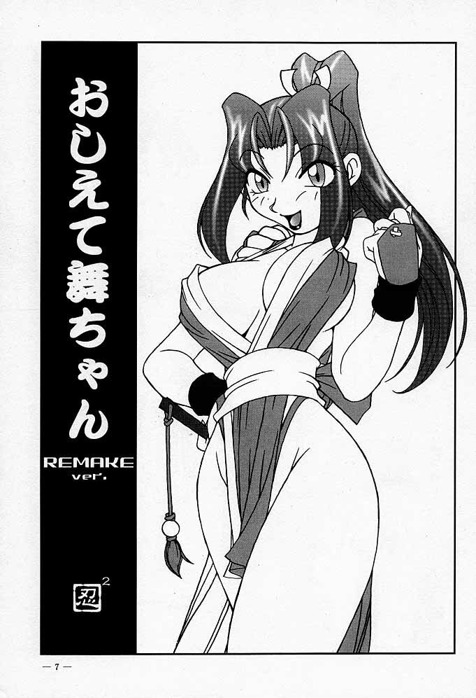 (CR26) [KENIX (Ninnin!)] Nettai Ouhi Mai (King of Fighters) page 4 preview