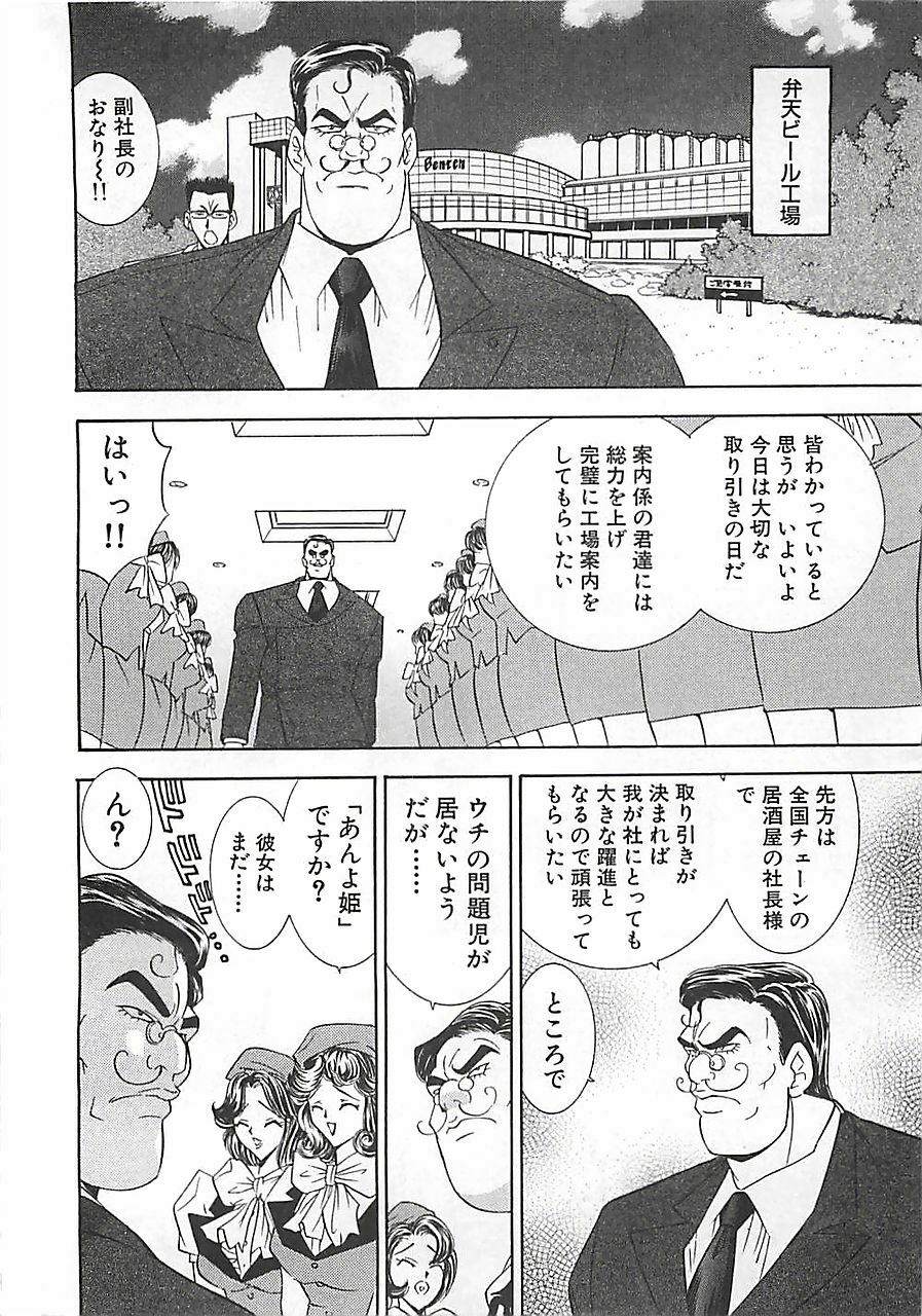 [Mori Hiromi] Anyohime page 6 preview