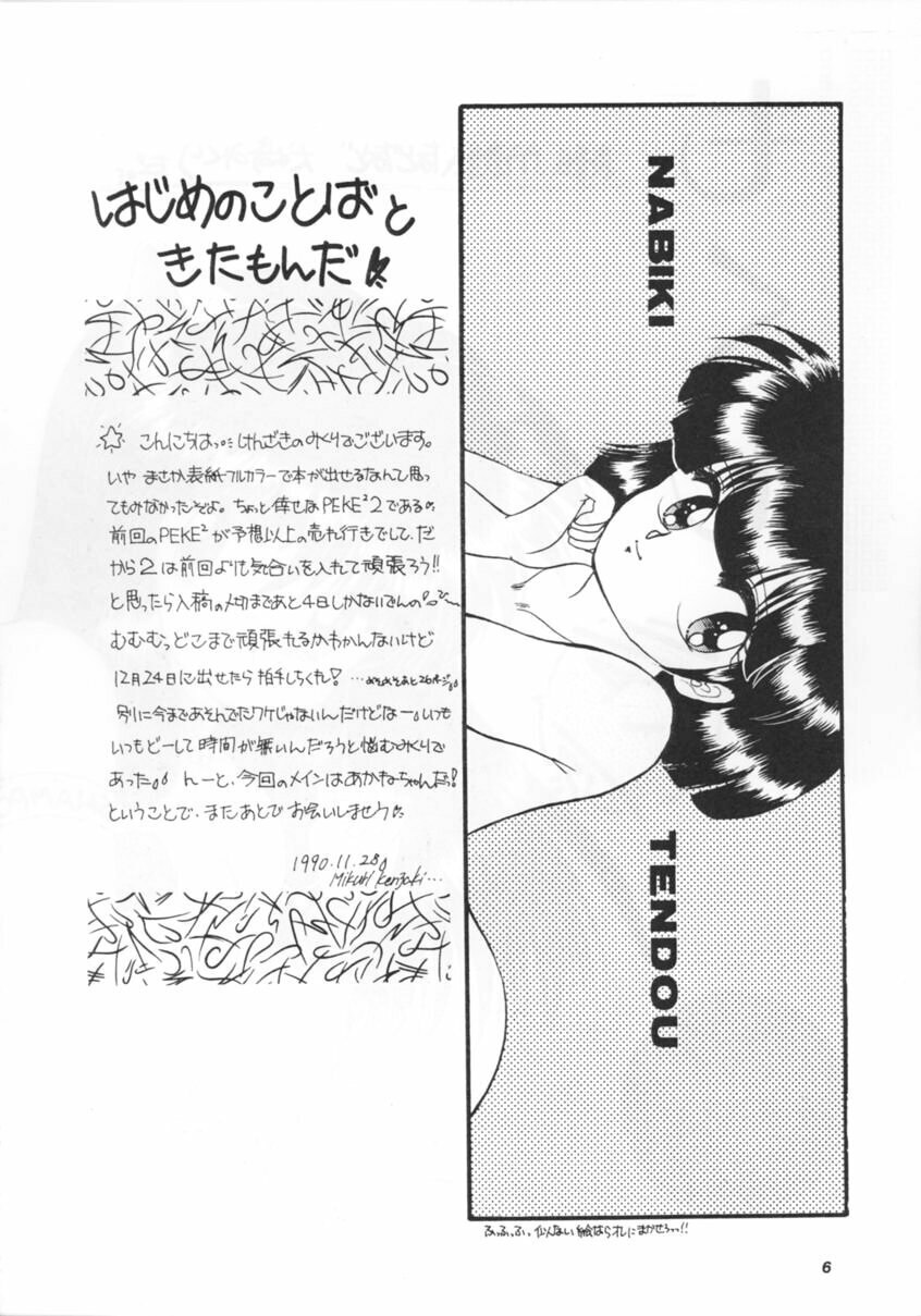 (C39) [Hoge Hoge CLUB (Various)] PEKE PEKE 2 (Ranma 1/2) page 5 preview