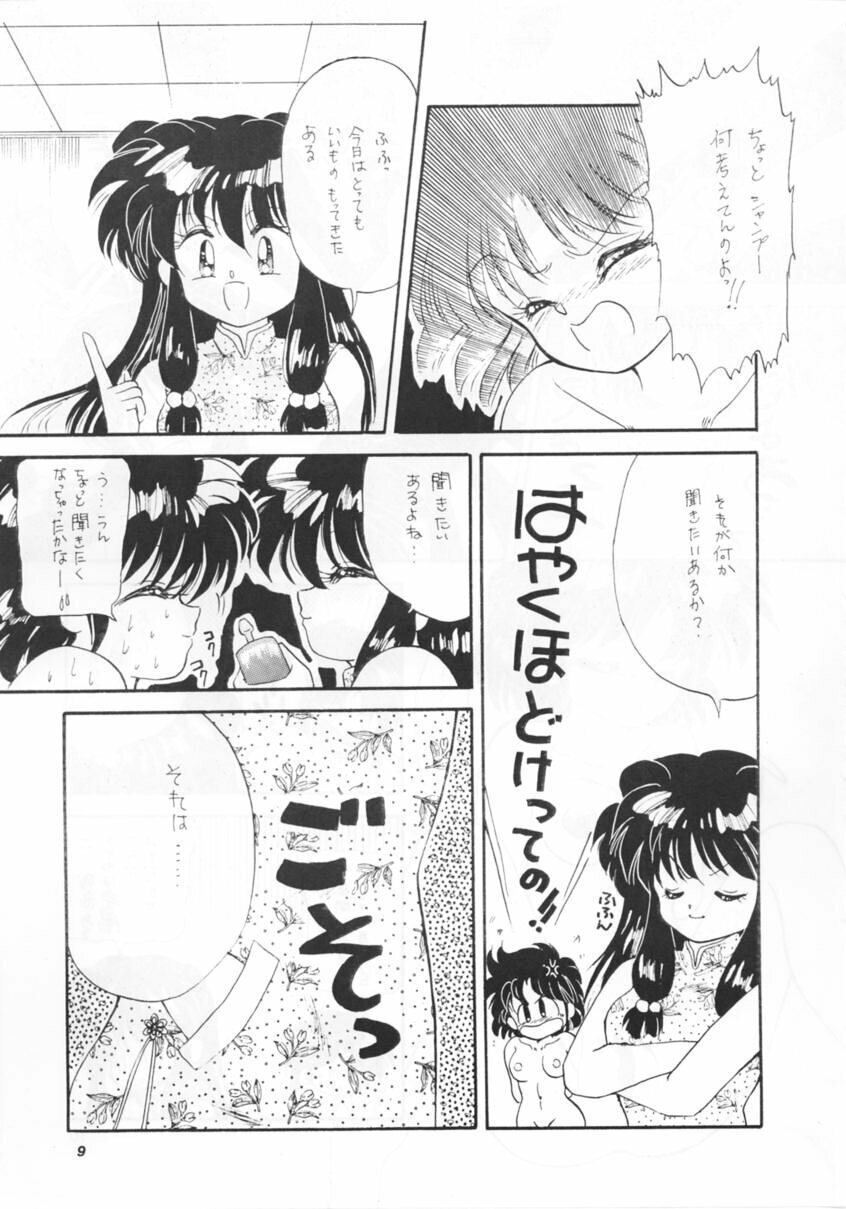 (C39) [Hoge Hoge CLUB (Various)] PEKE PEKE 2 (Ranma 1/2) page 8 preview