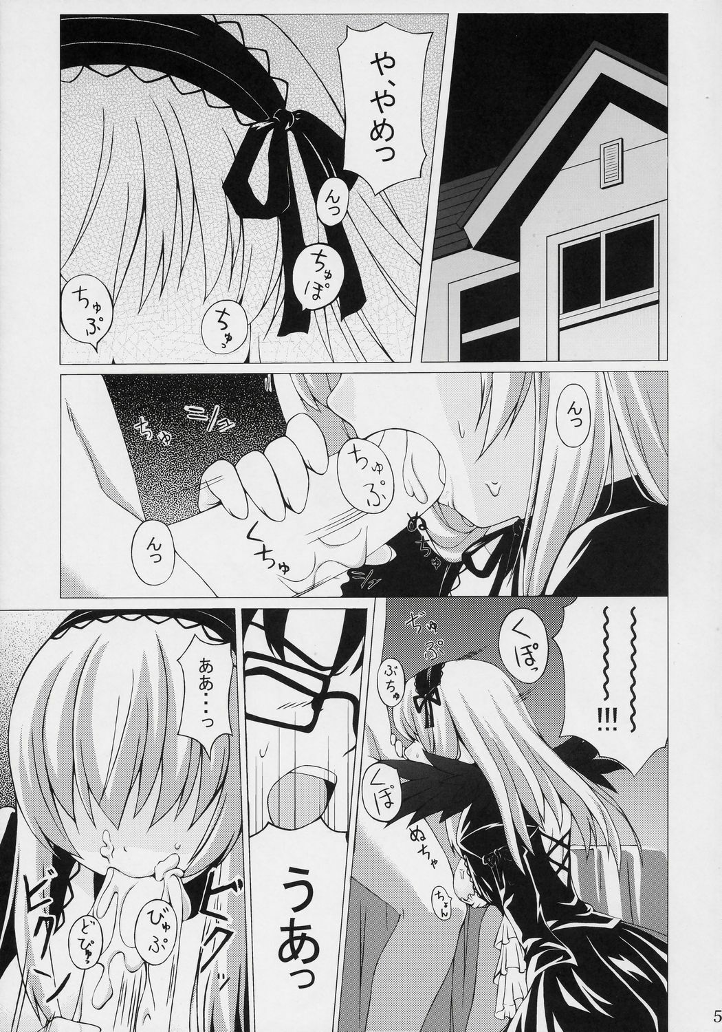(Suigin Gensoutou) [MAGIC CREATION (Atsushima You)] s-two (Rozen Maiden) page 6 preview